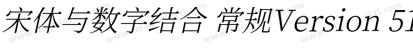 宋体与数字结合 常规Version 515 January 8 2字体转换